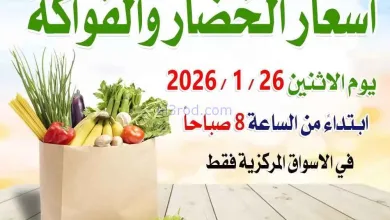 عروض جمعية العارضية التعاونية|الاثنين|26-1-2026 el3rod.com00005