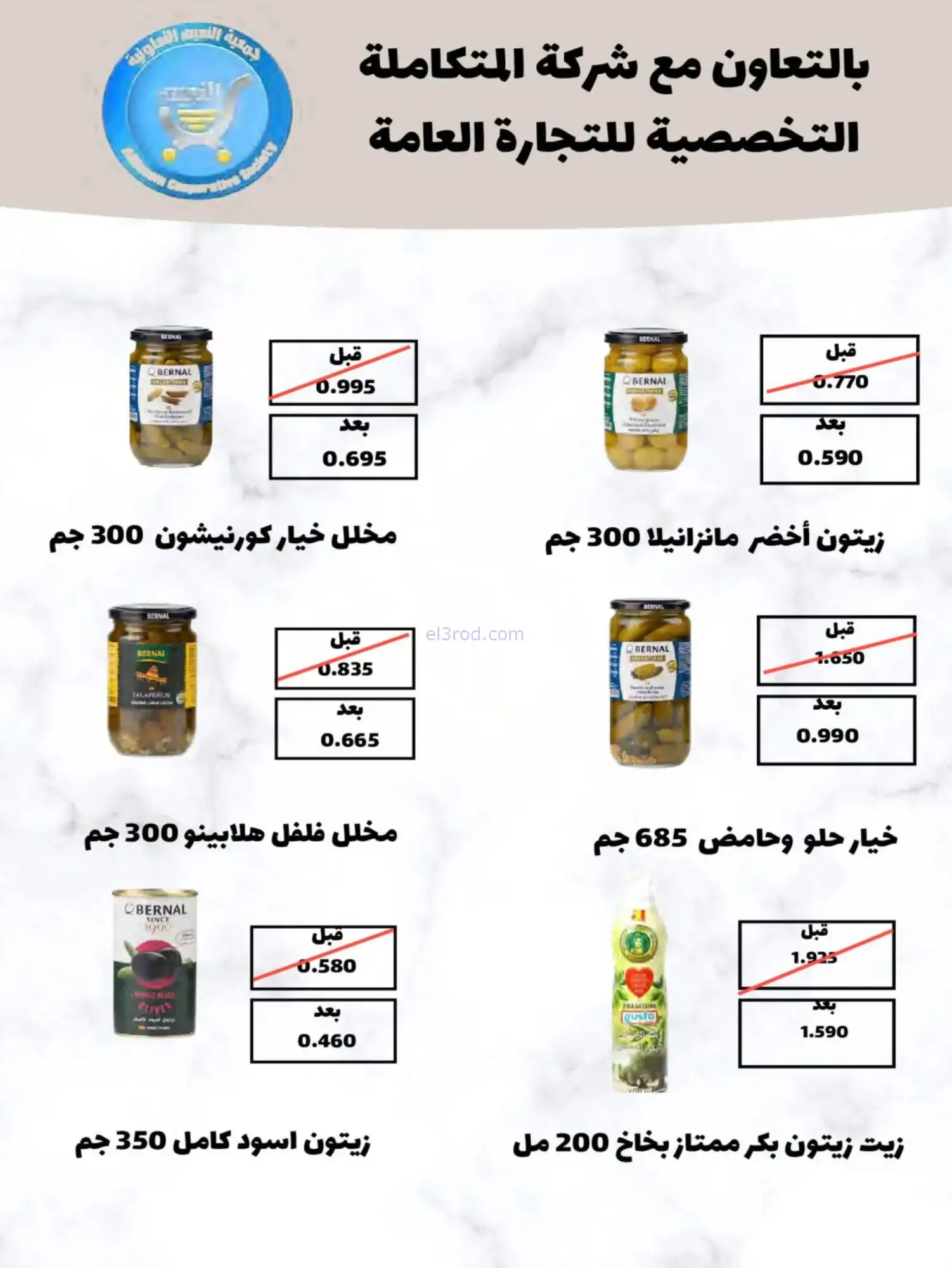 عروض جمعية النعيم التعاونية|حتى 31-1-2026