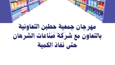 عروض جمعية حطين التعاونية|من 26-1-2026 el3rod.com00005