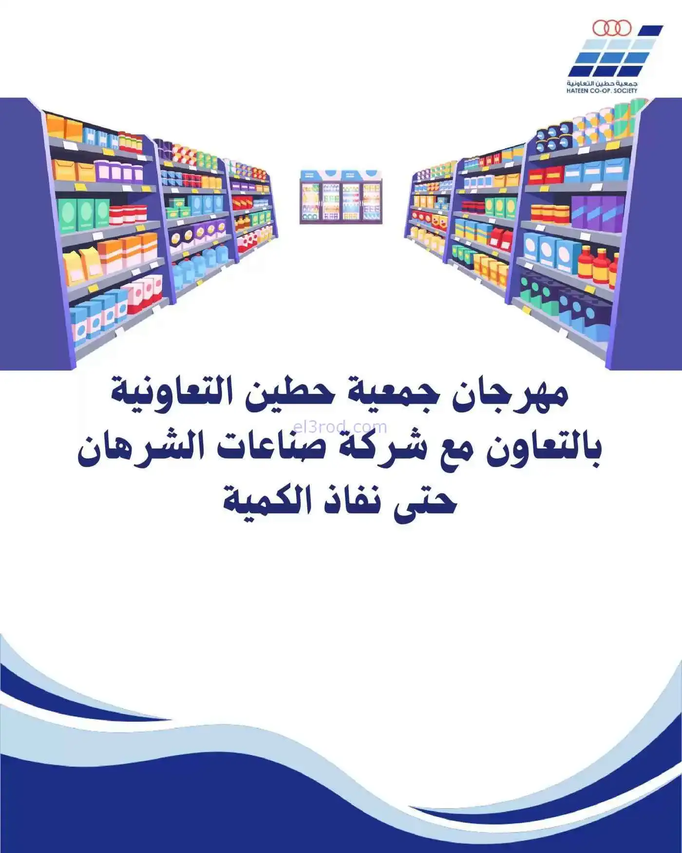 عروض جمعية حطين التعاونية|من 26-1-2026