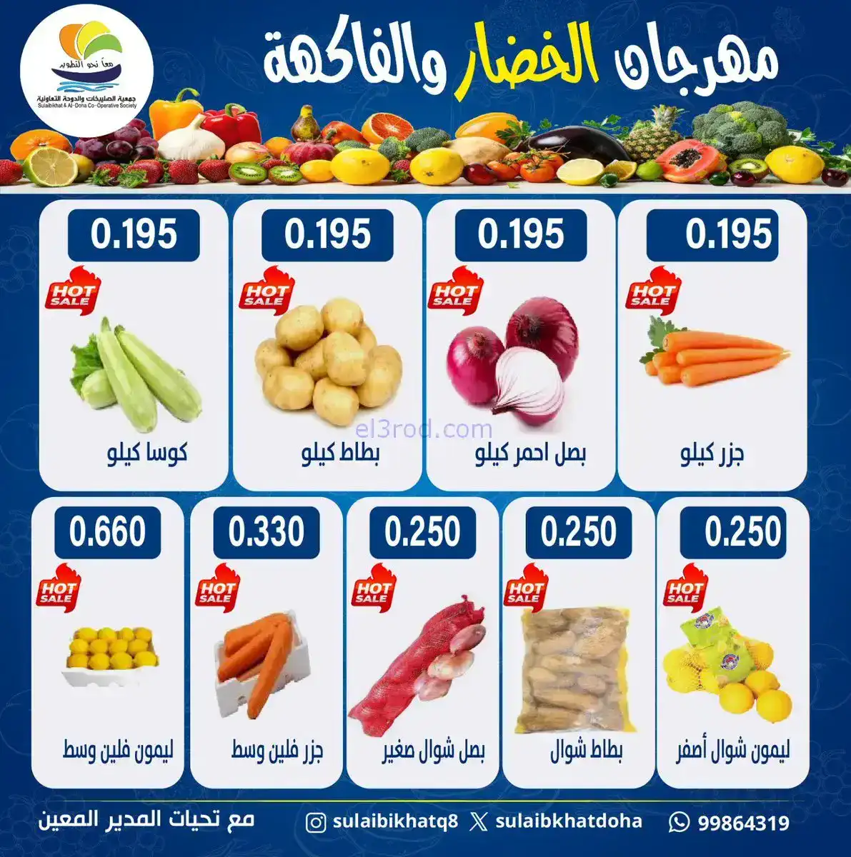 عروض جمعية الصليبخات والدوحة التعاونية|26-1-2026