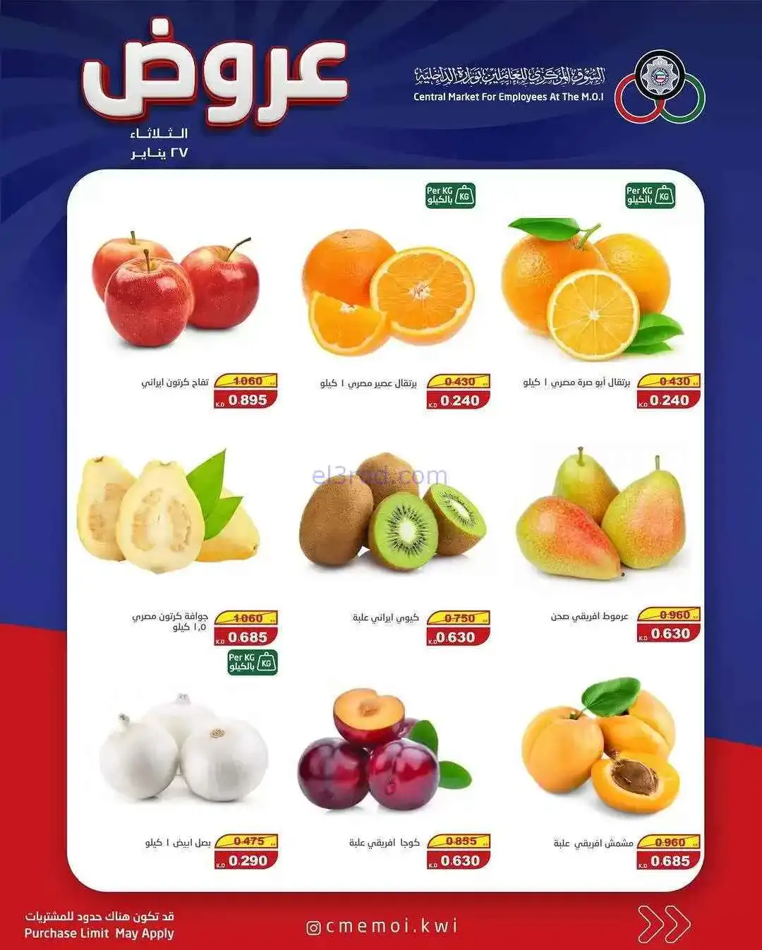 عروض المركزى للعاملين بوزارة الداخلية|27-1-2026