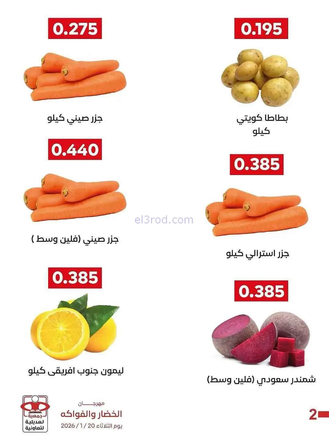 عروض جمعية العديلية التعاونية|الثلاثاء|27-1-2026