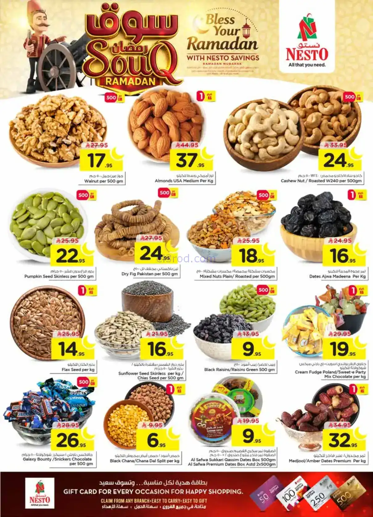 عروض نستو الاحسا السعودية|سوق رمضان|حتى 3-2-2026