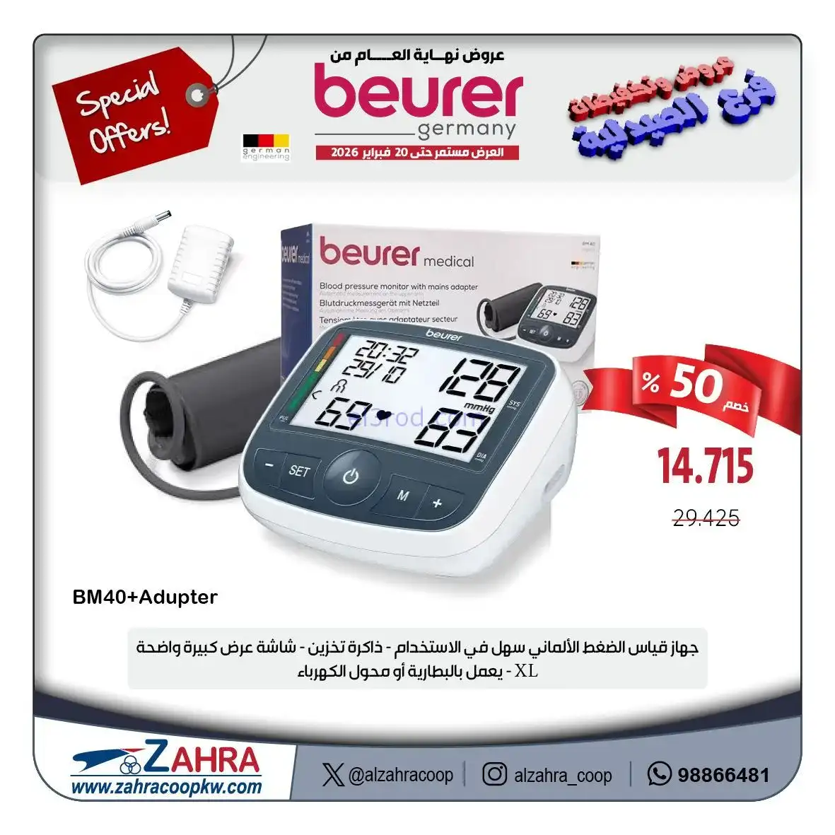 عروض جمعية الزهراء تعاوني|الصيدلية|حتى 20-2-2026