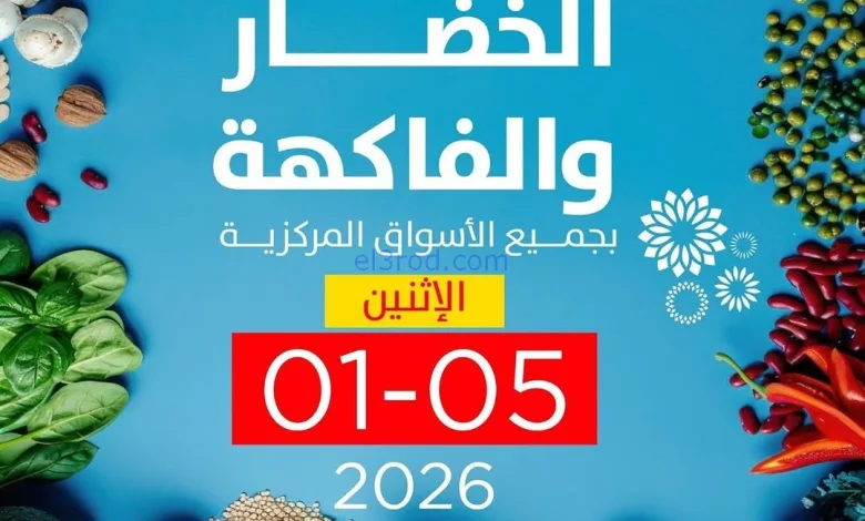 عروض جمعية صباح السالم التعاونية|طازجة|5-1-2026 el3rod.com00005