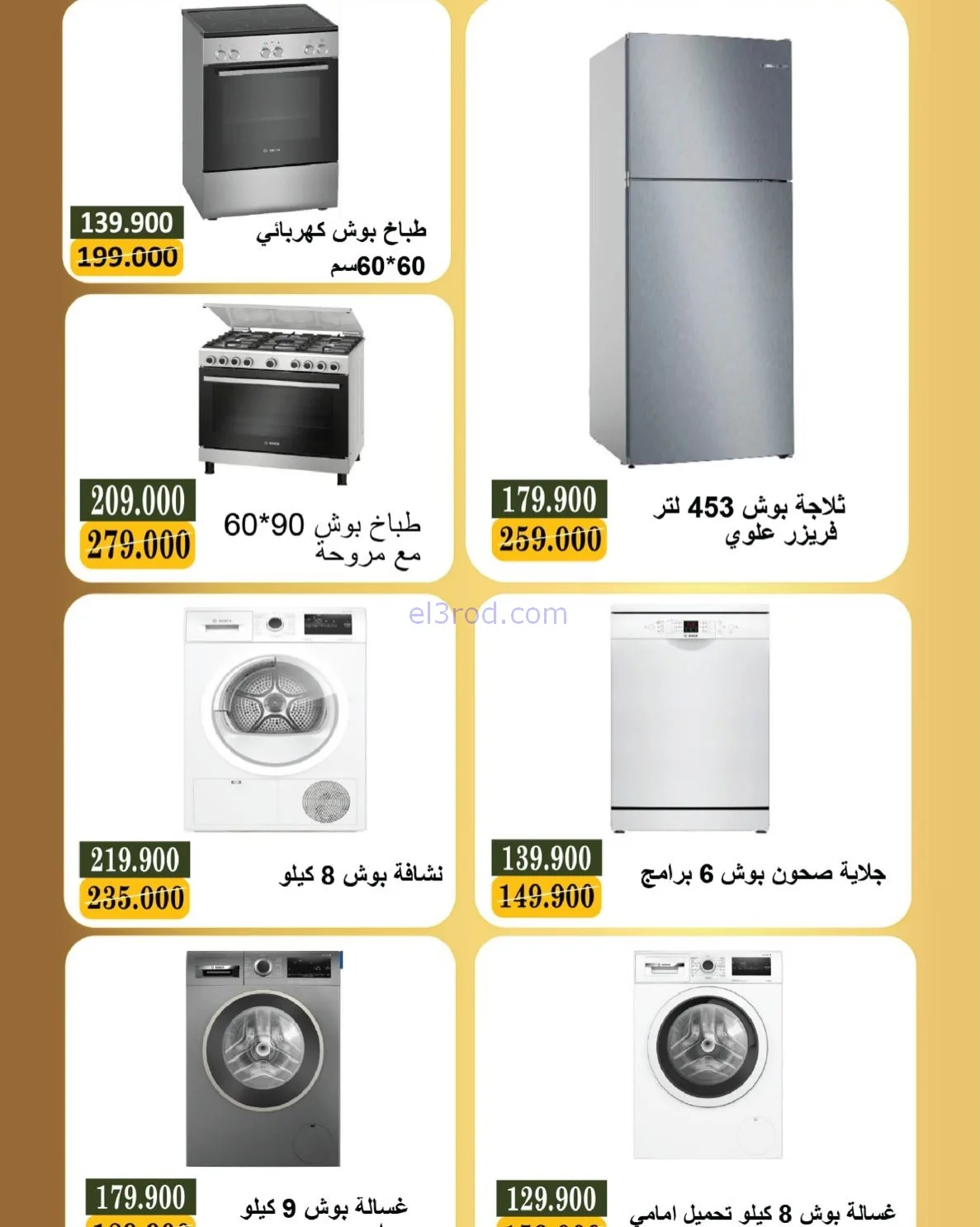 عروض جمعية بيان تعاونية|إلكترونيات|حتى 28-2-2026
