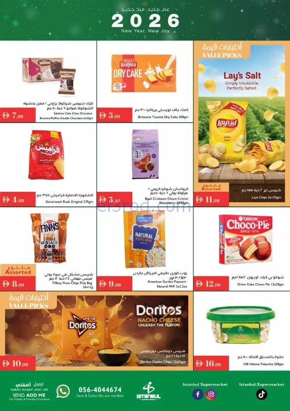 عروض اسطنبول سوبرماركت الامارات|حتى 7-1-2026