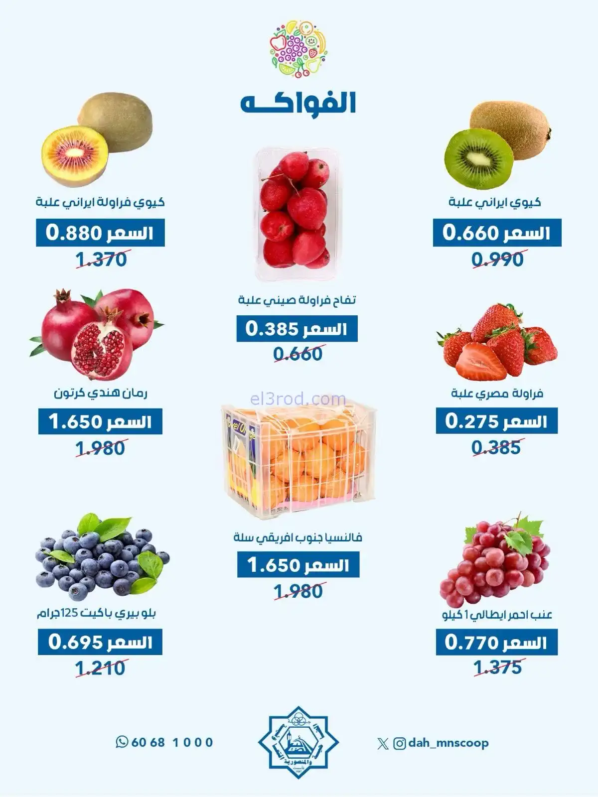 عروض جمعية الضاحية والمنصورية تعاونية|28-1-2026