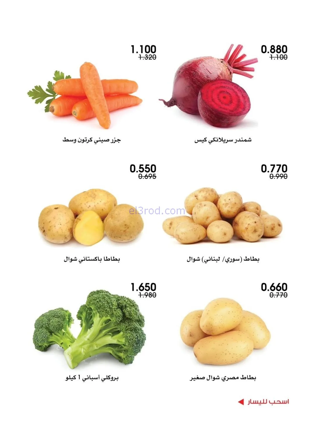 عروض جمعية الروضة وحولي تعاونية|29 حتى 30-1-2026
