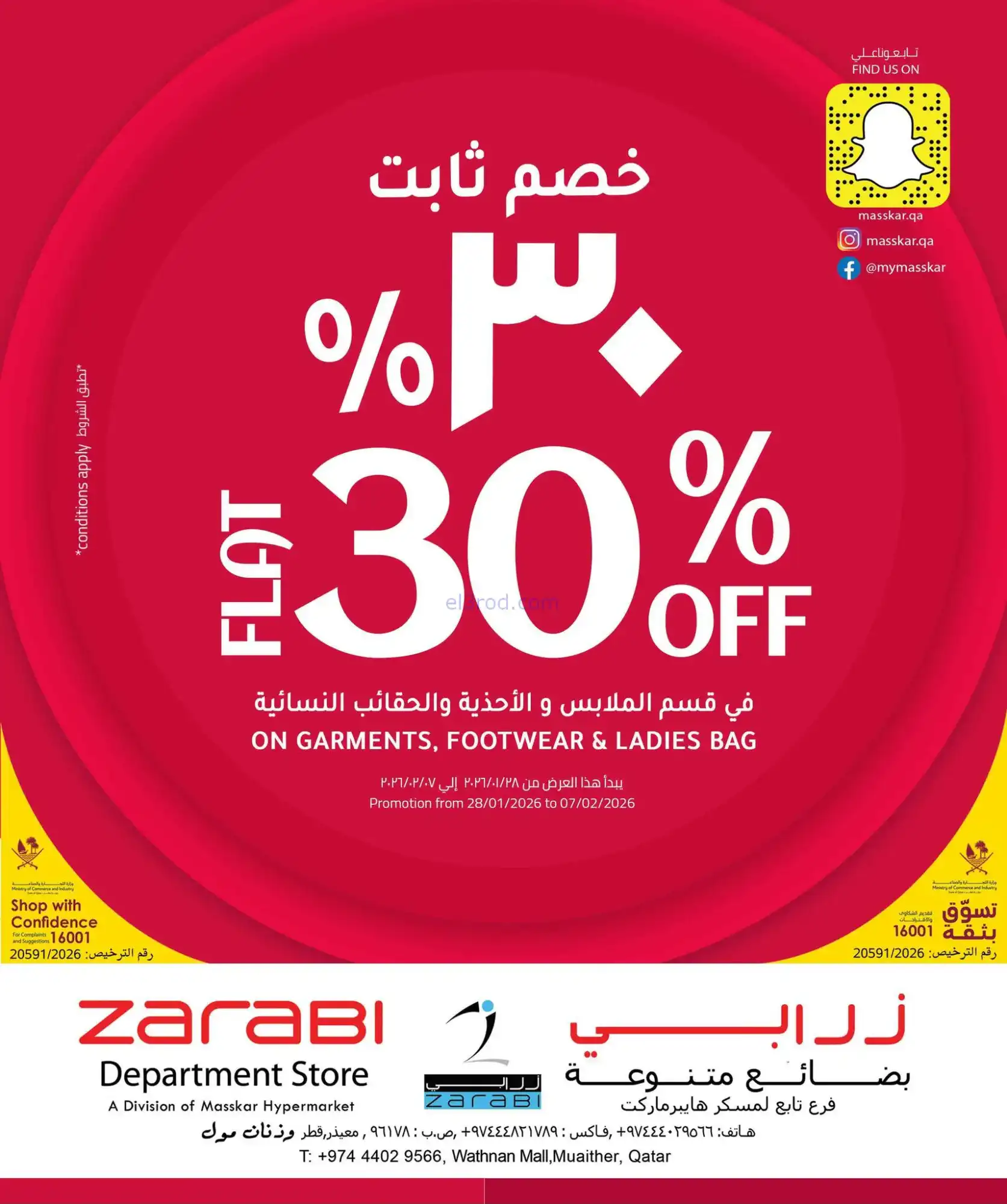 عروض مسكر هايبر ماركت قطر|29-1 حتى 1-2-2026