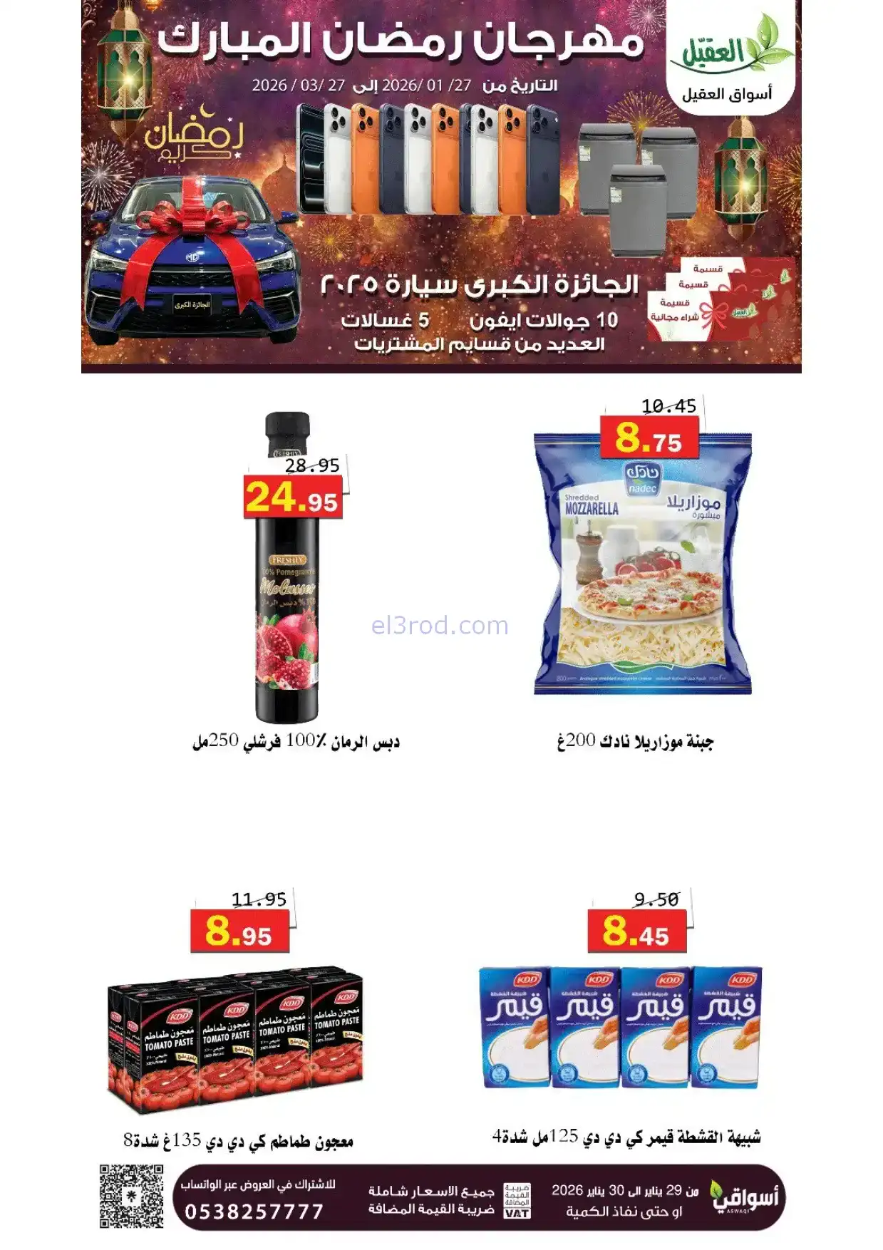 عروض أسواق العقيل السعودية|29 حتى 30-1-2026
