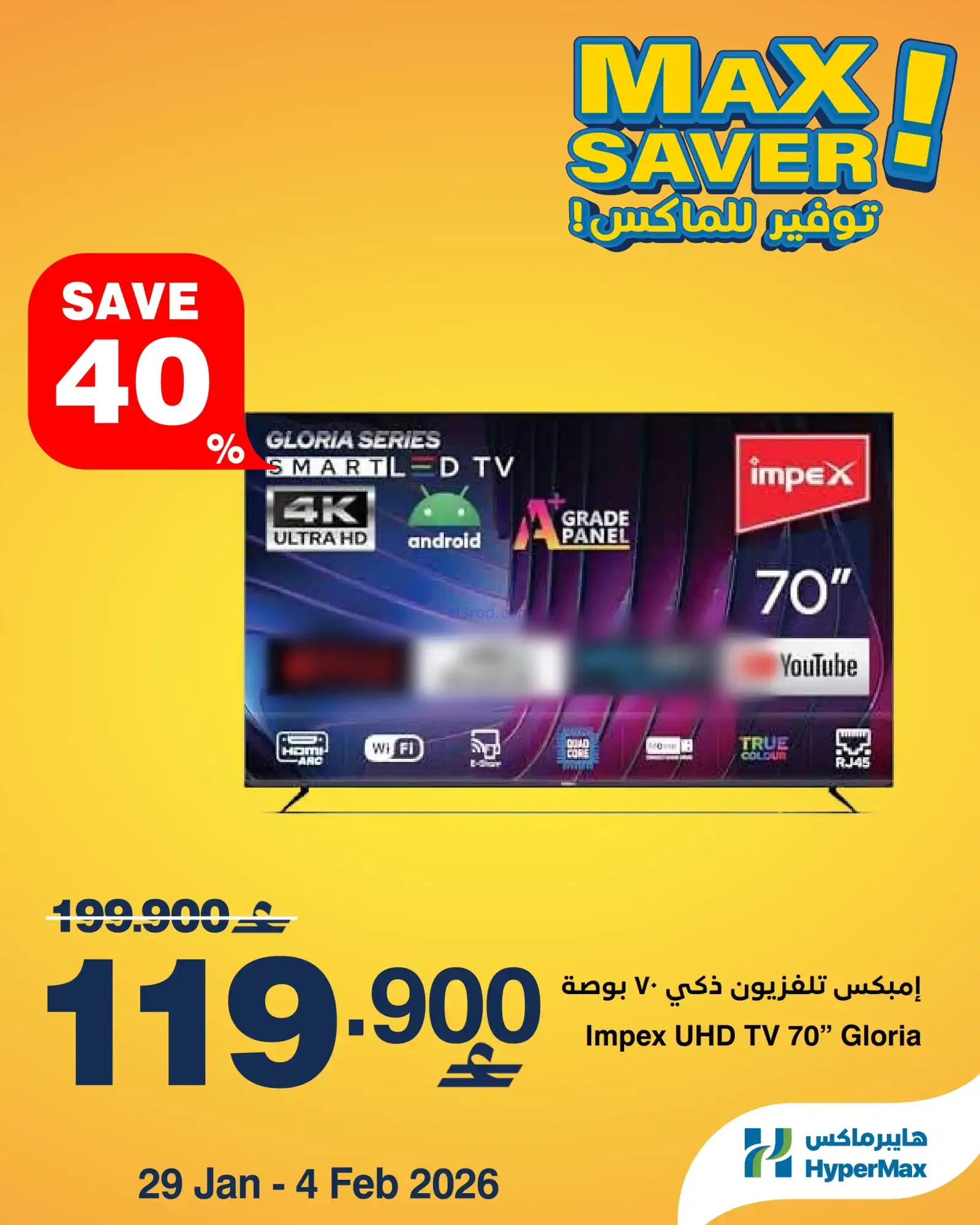 عروض هايبرماكس عمان|طازجة|29-1 حتى 1-2-2026