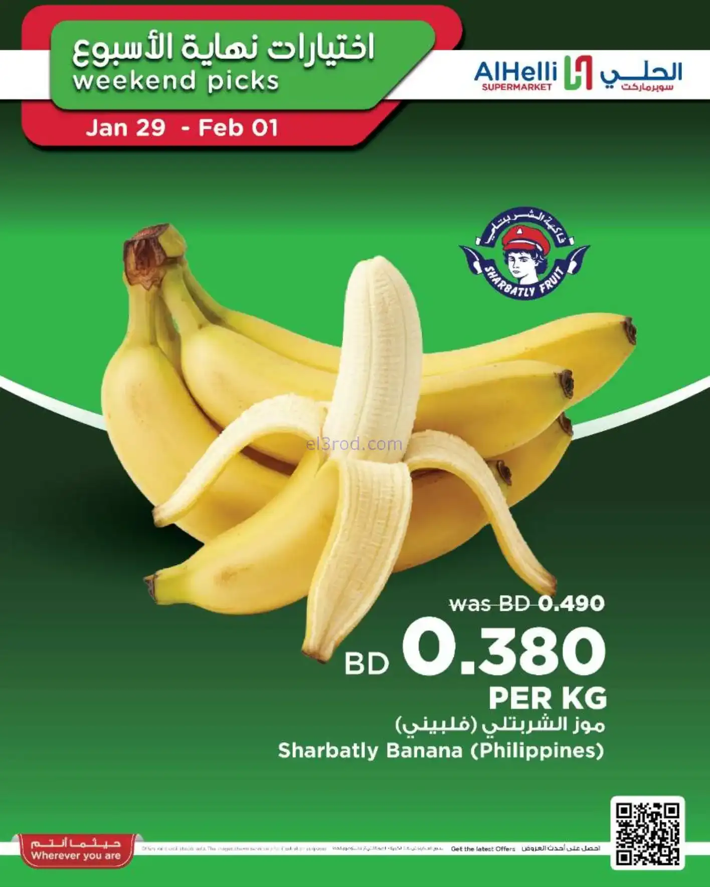 عروض الحلي سوبر ماركت البحرين|طازج|حتى 1-2-2026
