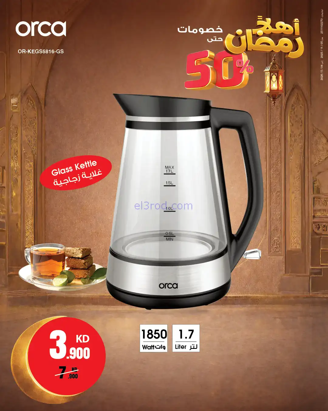 عروض بست اليوسفى الكويت|رمضان 50%|من 30-1-2026