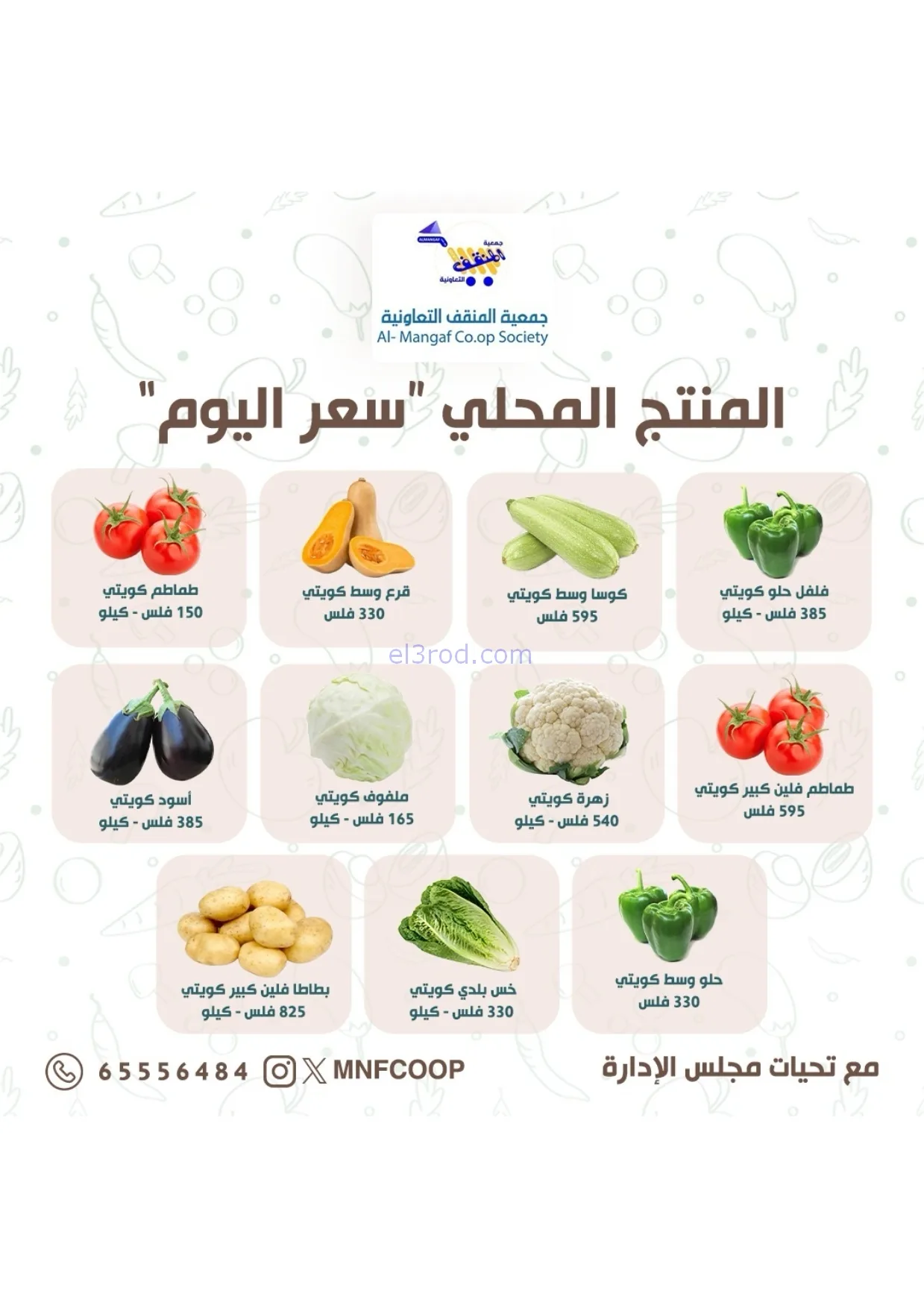 عروض جمعية المنقف التعاونية|31-1 حتى 1-2-2026