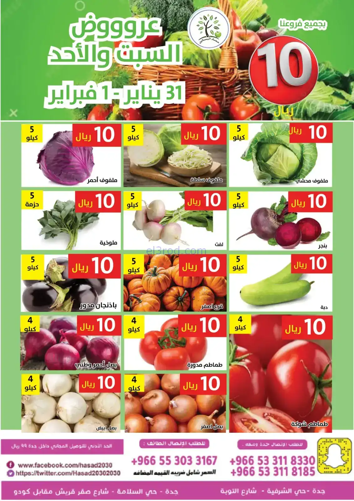 عروض مؤسسة حصاد البساتين السعودية|حتى 1-2-2026