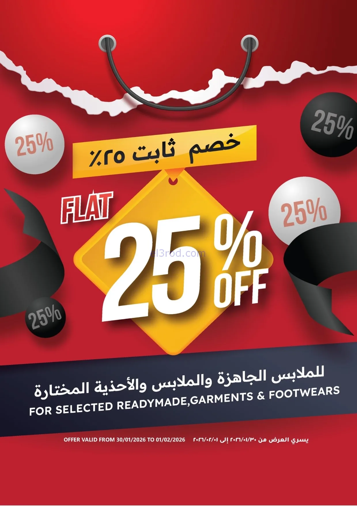 عروض أفنان مجان هايبرماركت عمان|حتى 1-2-2026