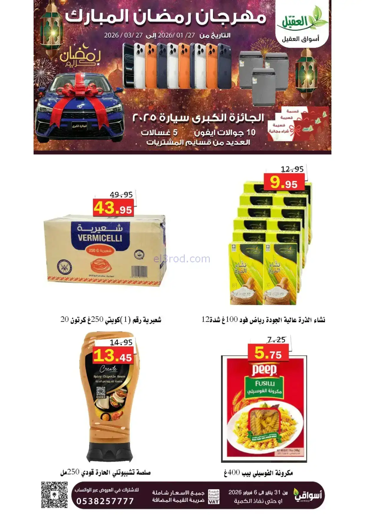 عروض أسواق العقيل السعودية|31-1 حتى 6-2-2026
