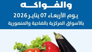 عروض جمعية الضاحية والمنصورية التعاونية|7-1-2026 el3rod.com00006