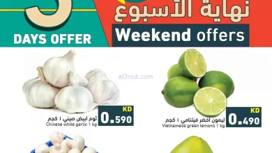 عروض رامز الكويت|8 حتى 10-1-2026 el3rod.com00006