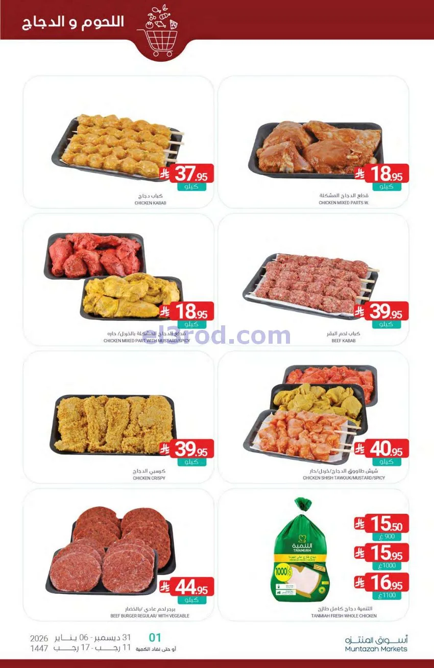عروض أسواق المنتزه السعودية|1 حتى 6-1-2025
