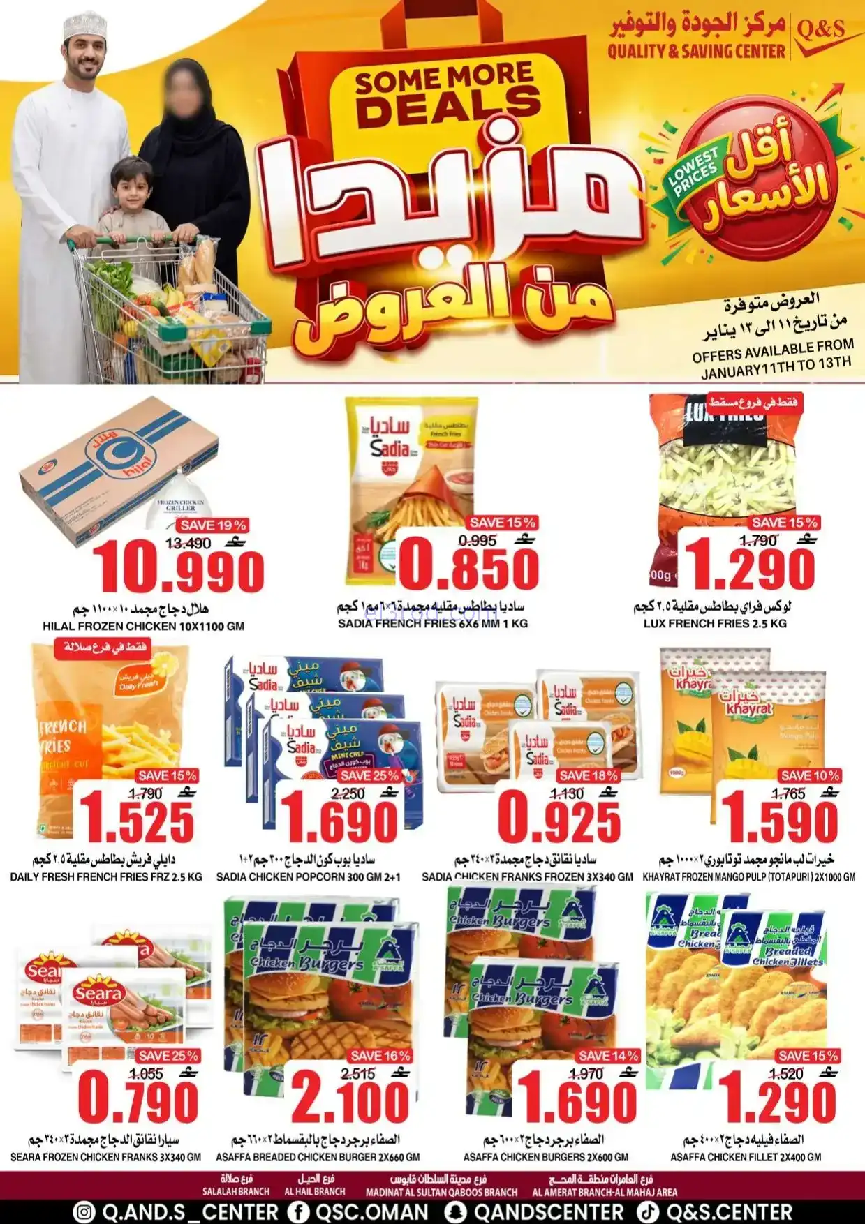 عروض مركز الجودة والتوفير|مزيدا|حتى 12-1-2026