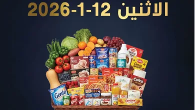 عروض جمعية بيان التعاونية|الاثنين|12-1-2026 el3rod.com00006