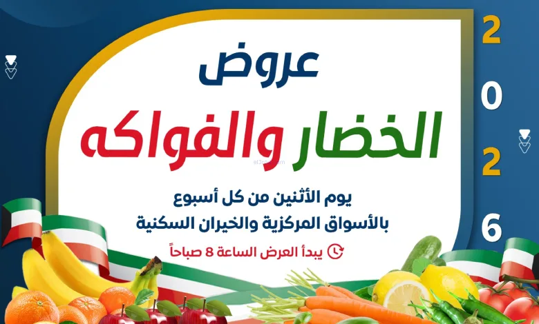 عروض جمعية صباح الاحمد تعاونية|الاثنين|12-1-2026 el3rod.com00006