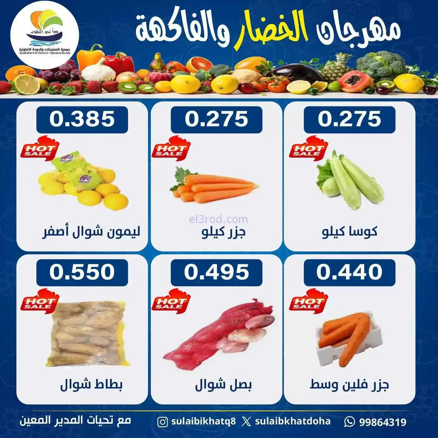 عروض جمعية الصليبخات والدوحة التعاونية|12-1-2026