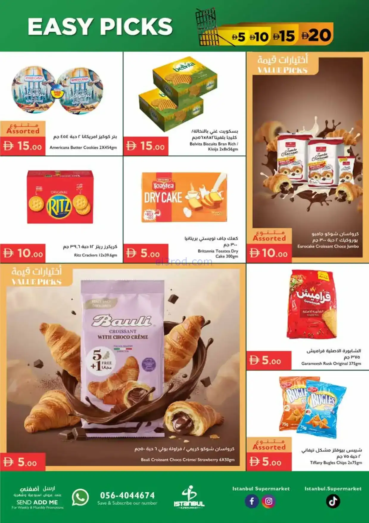 عروض اسطنبول سوبرماركت الامارات|15 حتى 21-1-2026