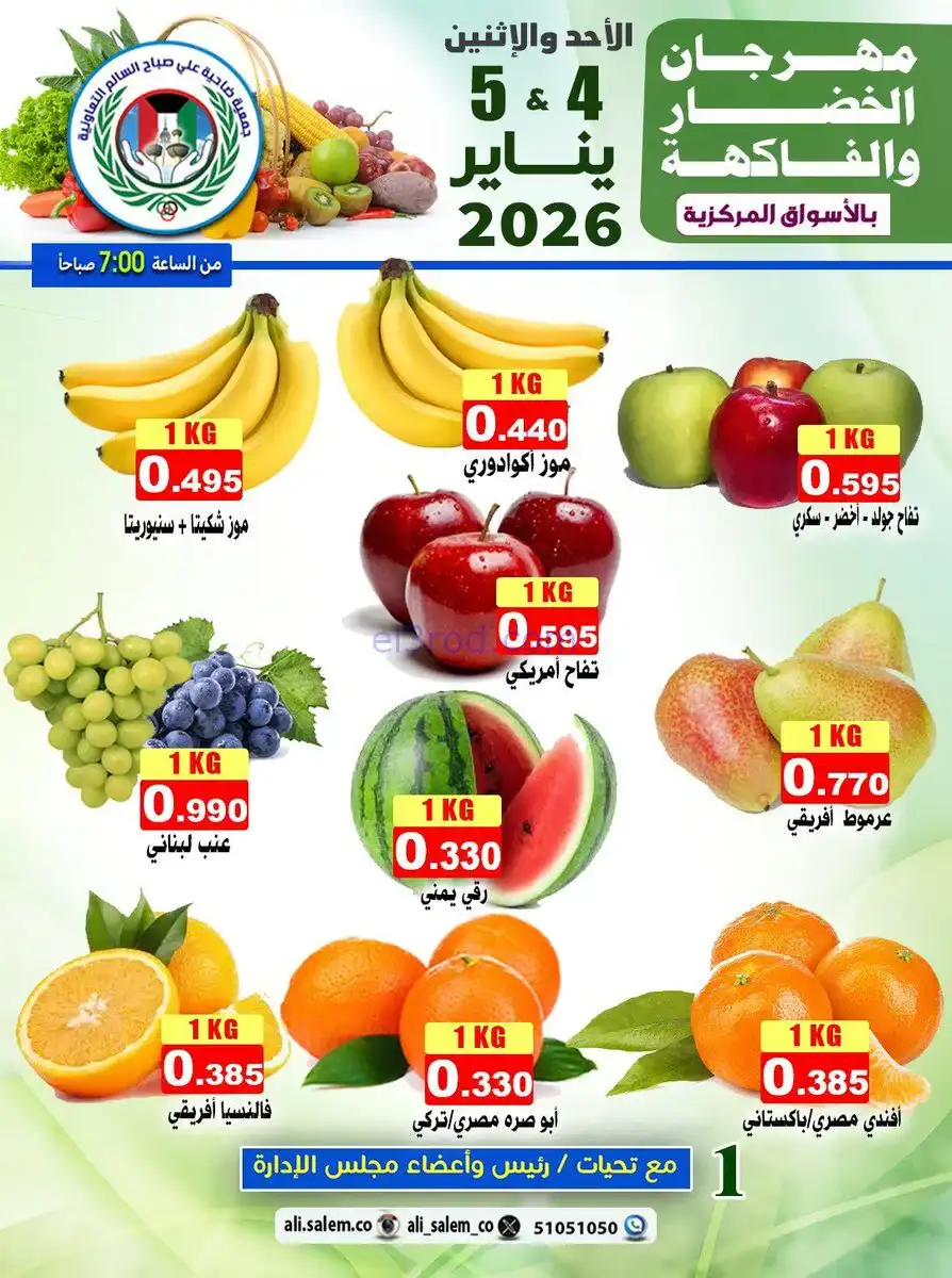 عروض جمعية علي صباح السالم التعاونية|3-1-2026