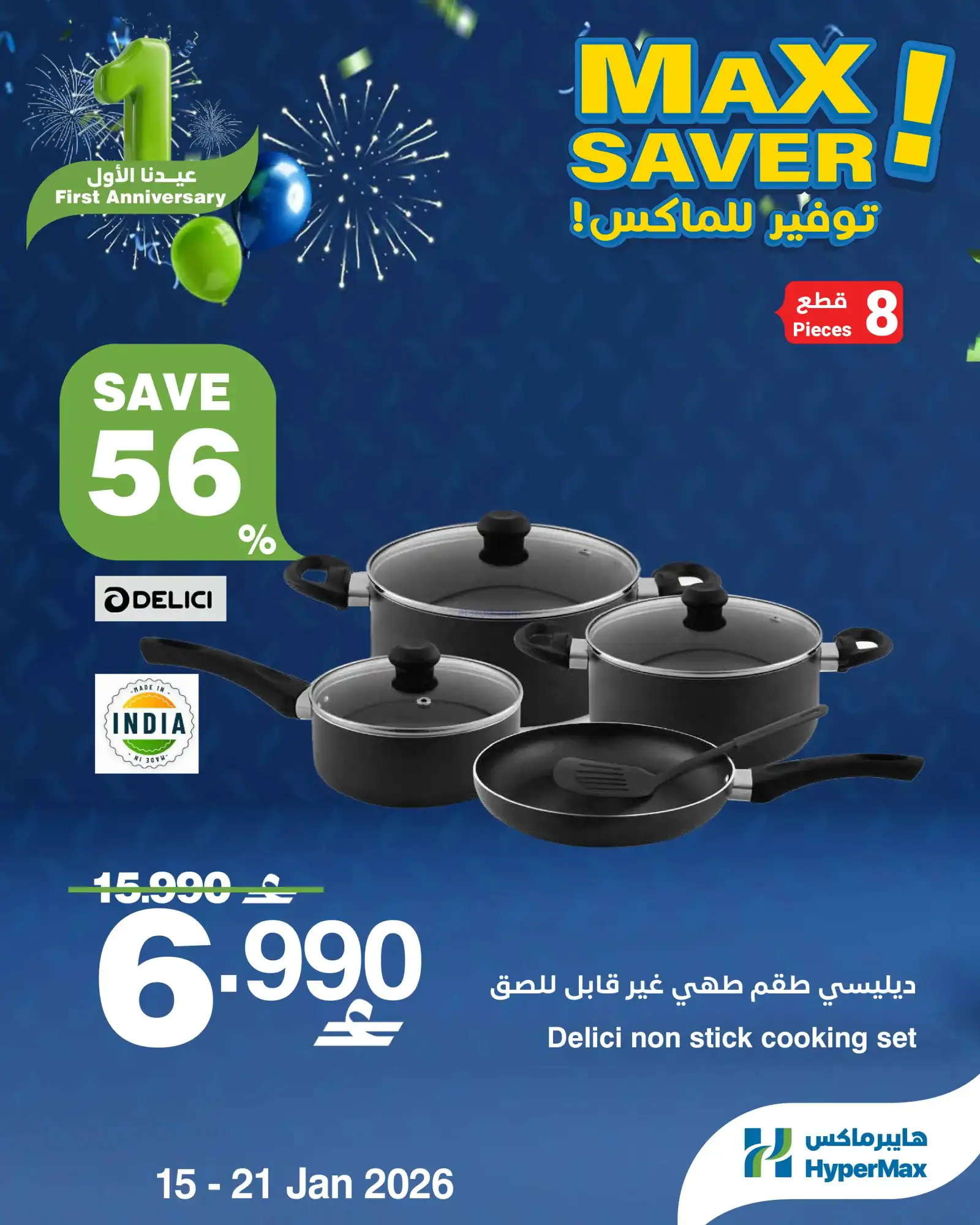 عروض هايبرماكس عمان[طازجة|حتى 18-1-2026