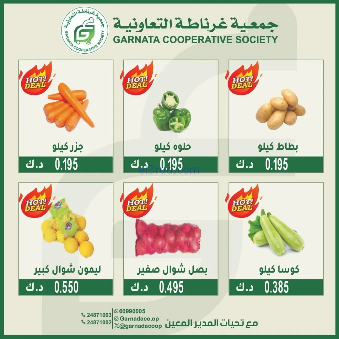 عروض جمعية غرناطة التعاونية|الاحد|18-1-2026