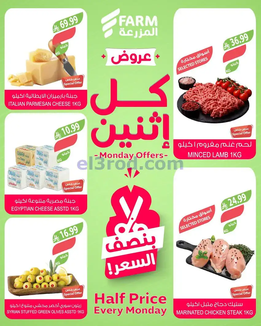 عروض اسواق المزرعة السعودية|كل إثنين|19-1-2026
