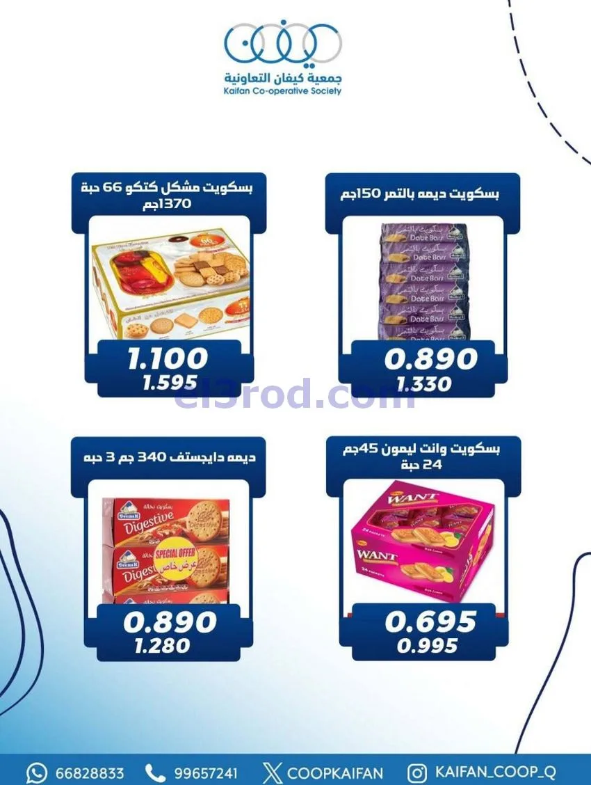 عروض جمعية كيفان التعاونية|22 حتى 27-1-2026
