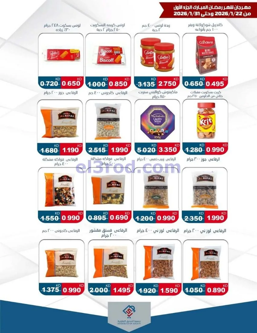 عروض جمعية الصديق التعاونية|22 حتى 31-1-2026