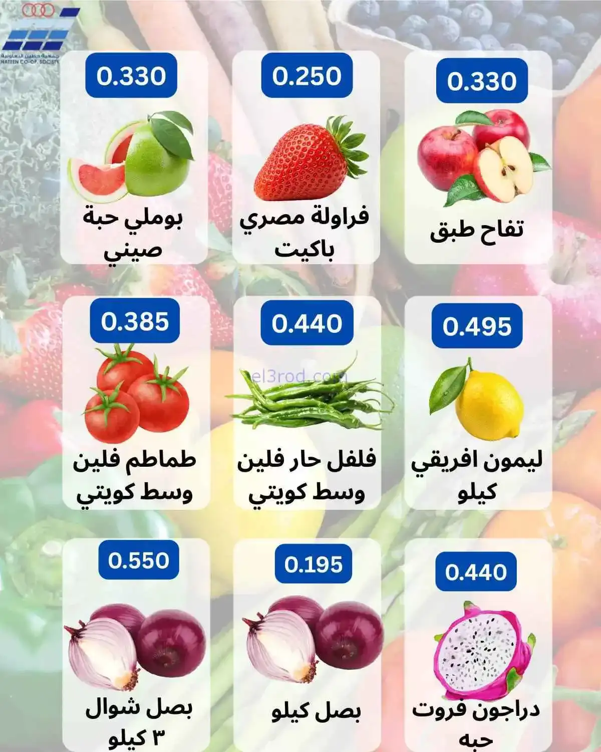 عروض جمعية حطين التعاونية|25 حتى 27-1-2026