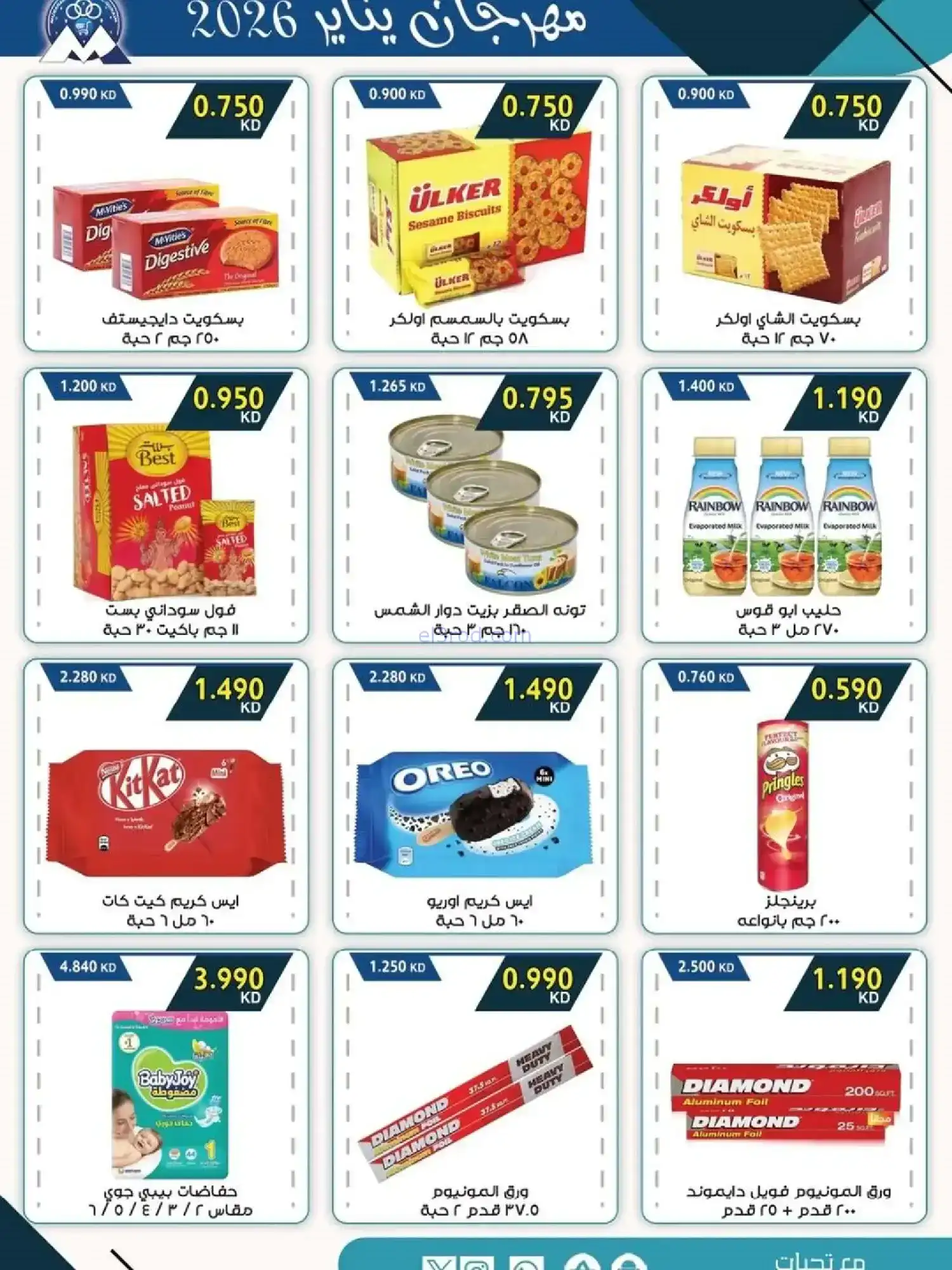 عروض جمعية مبارك الكبير والقرين|حتى 31-1-2026