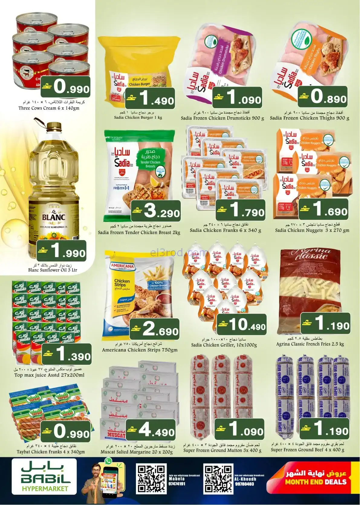 عروض بابل هايبر ماركت عمان|25 حتى 31-1-2026