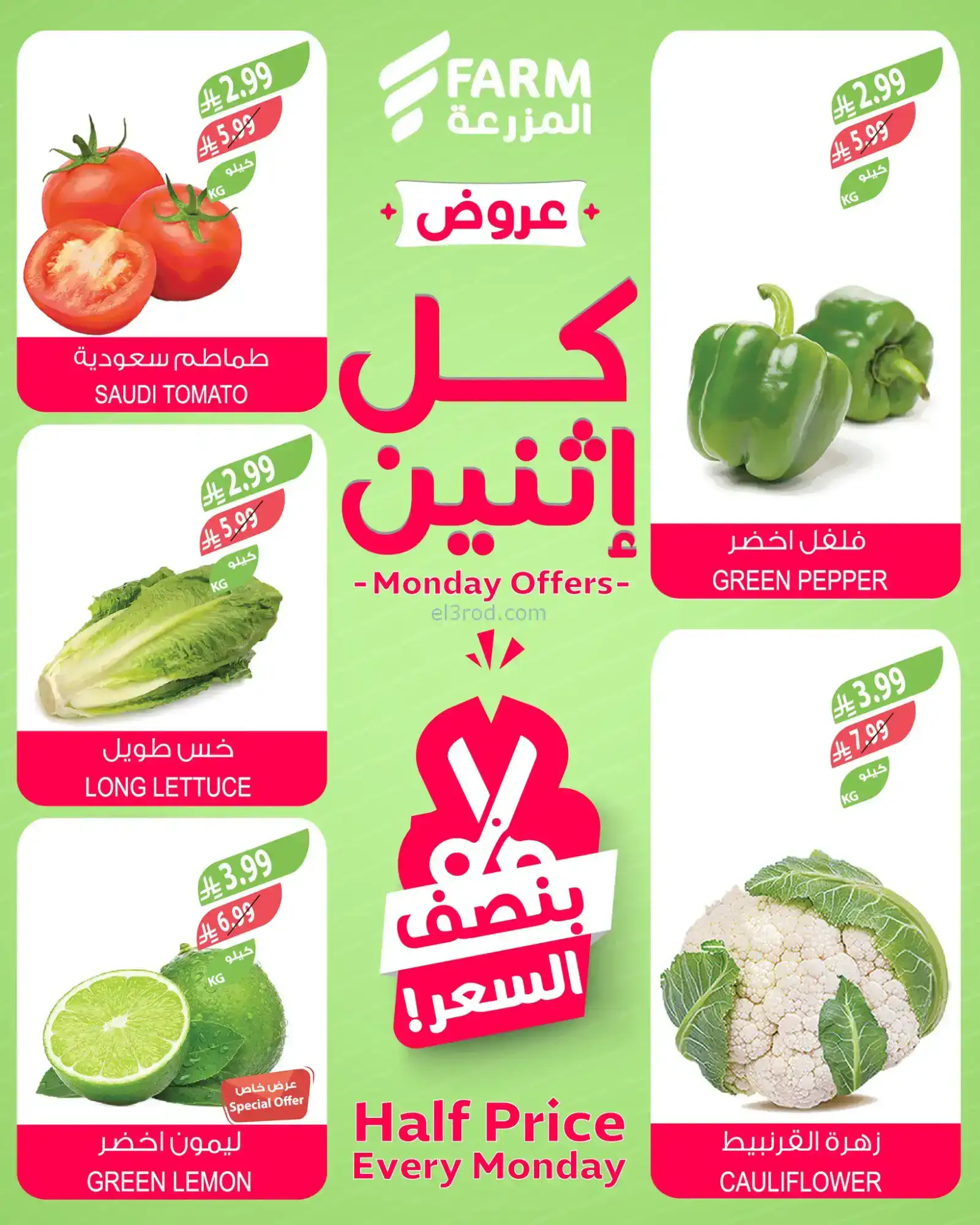 عروض اسواق المزرعة السعودية|كل إثنين|26-1-2026