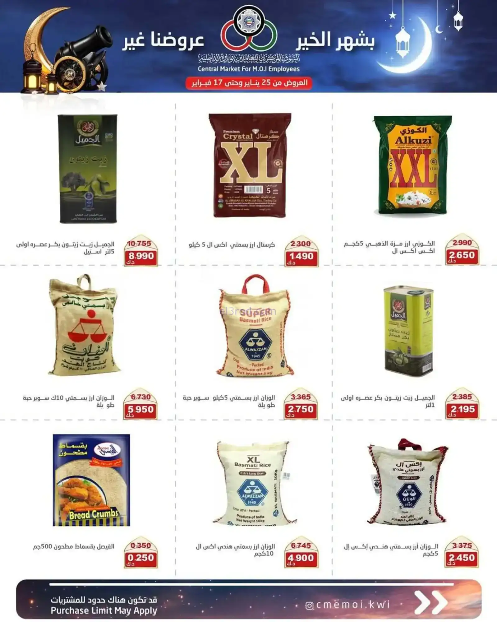 عروض للعاملين بوزارة داخلية|رمضان|حتى 17-2-2026