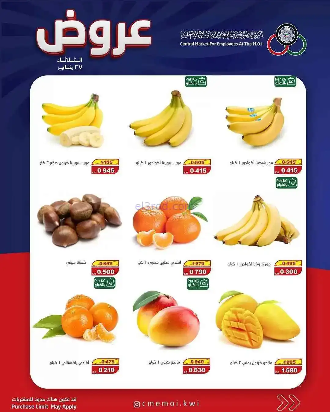 عروض المركزى للعاملين بوزارة الداخلية|27-1-2026
