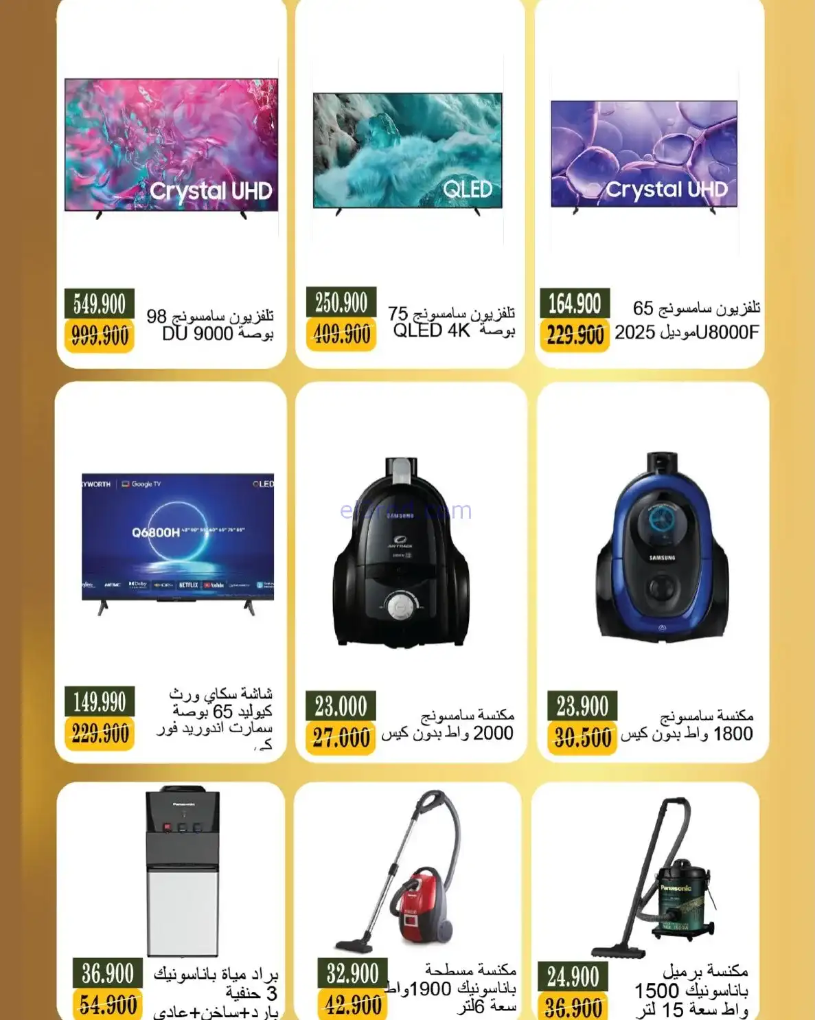 عروض جمعية بيان تعاونية|إلكترونيات|حتى 28-2-2026