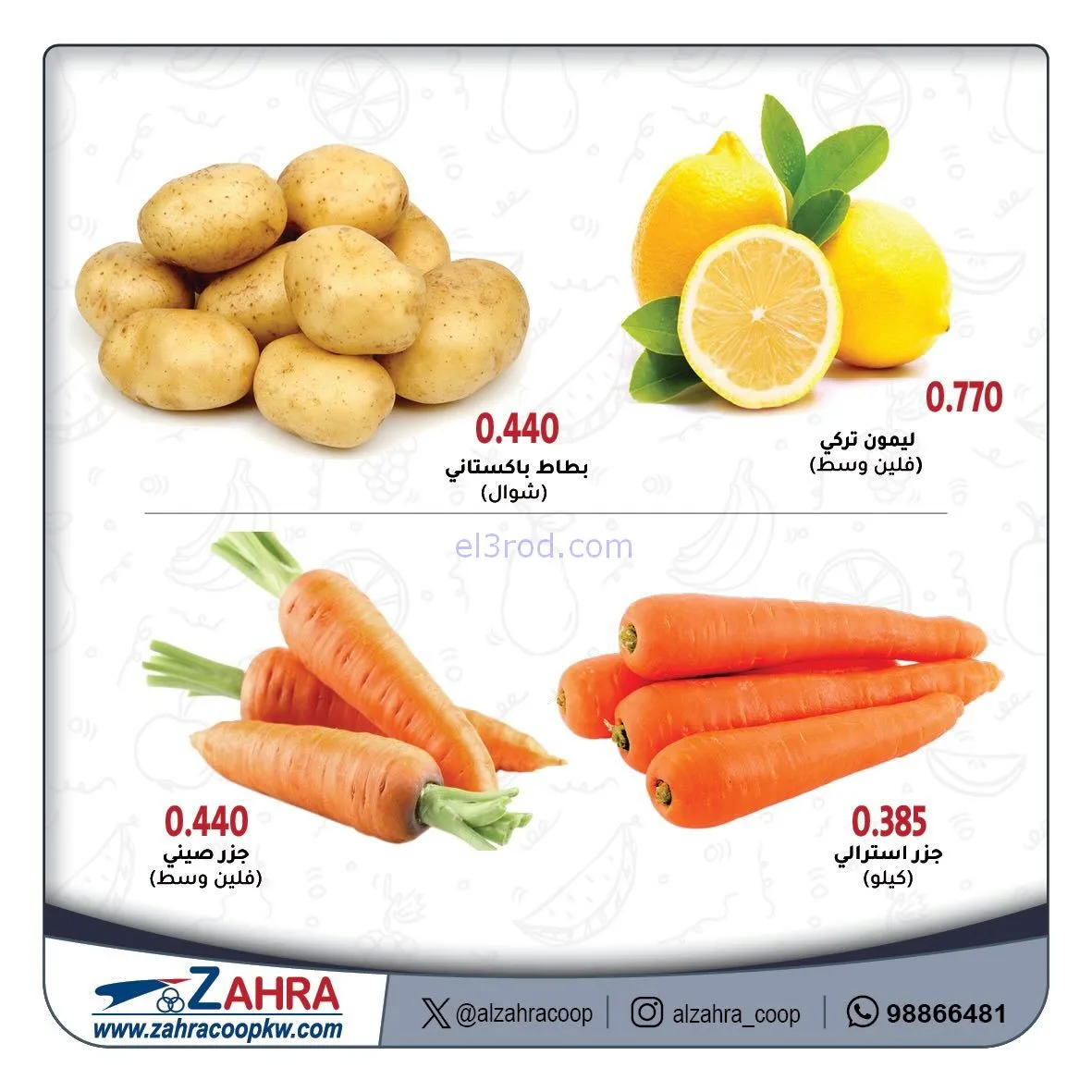 عروض جمعية الزهراء التعاونية|28 حتى 29-1-2026