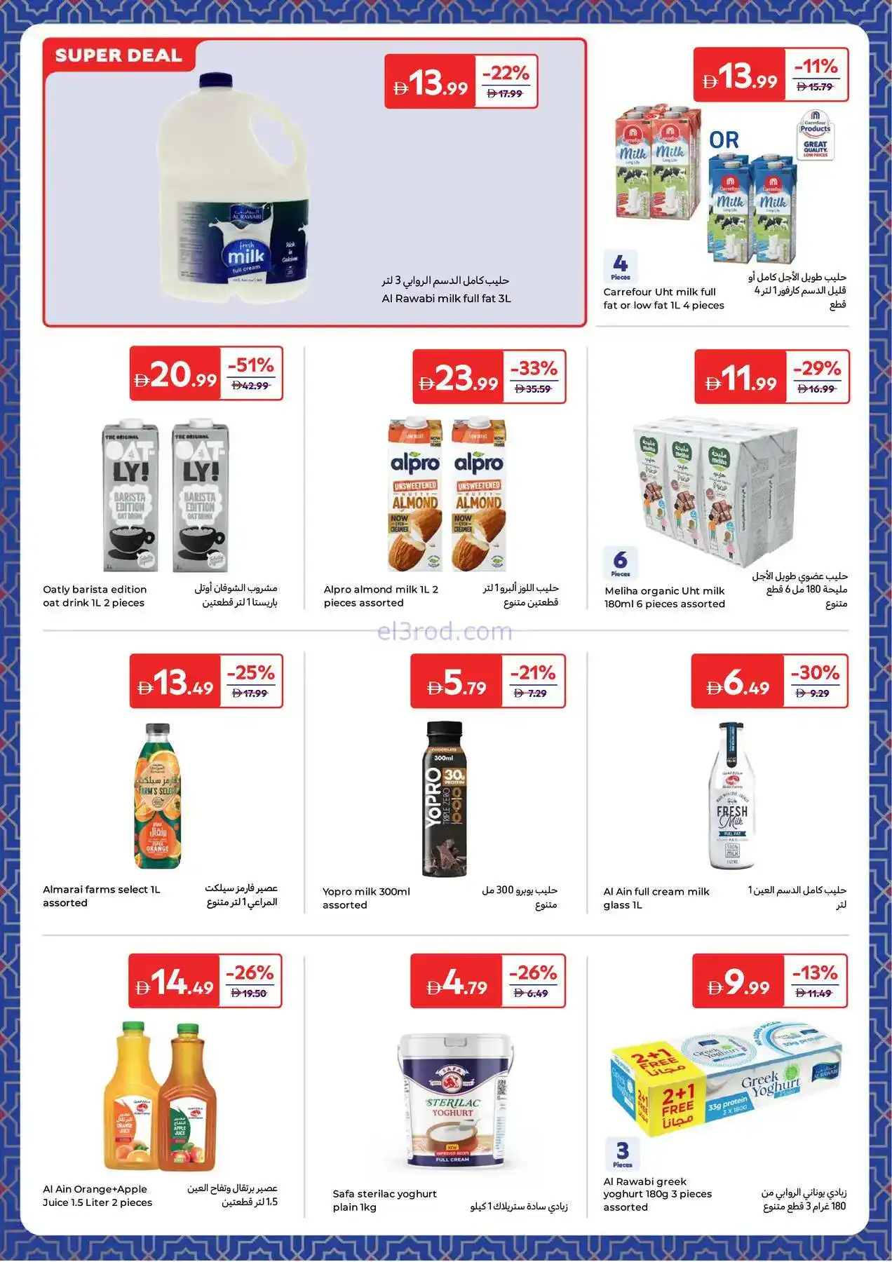 عروض كارفور الإمارات|طلبات رمضانية|حتى 8-2-2026