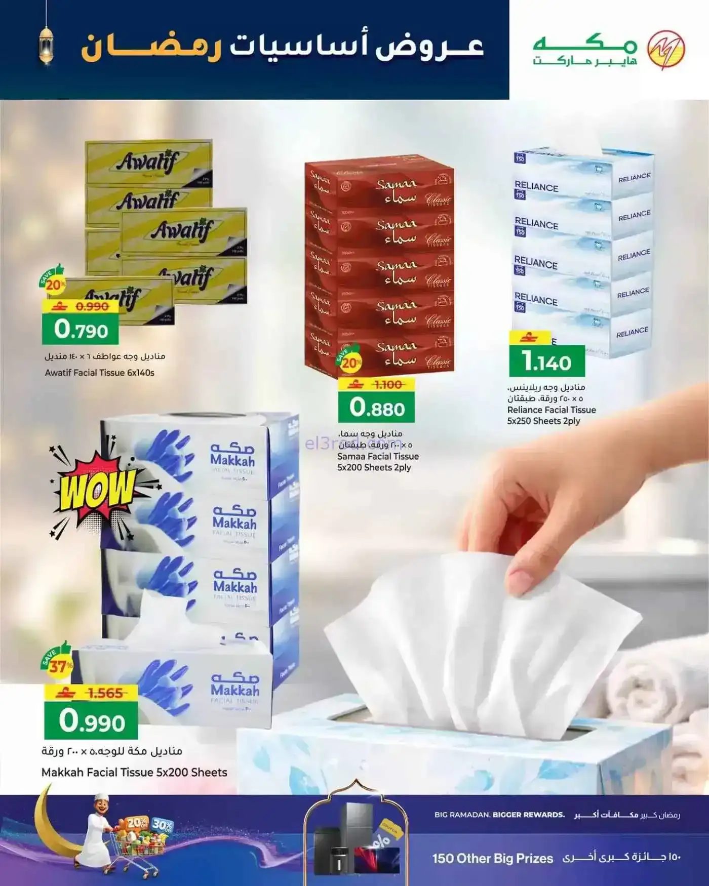 عروض مكة هايبرماركت عمان|جاهز|حتى 18-2-2026
