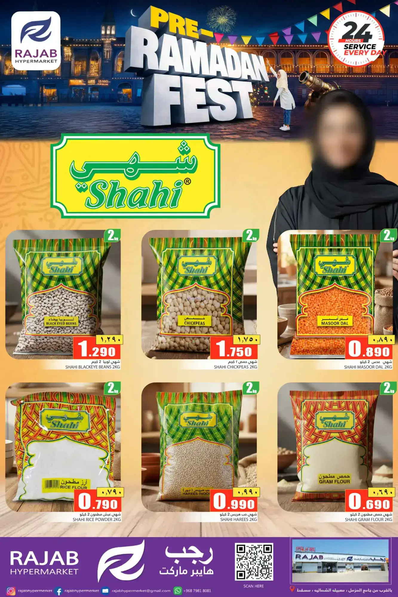 عروض رجب هايبرماركت عمان|قبل رمضان|حتى 4-2-2026