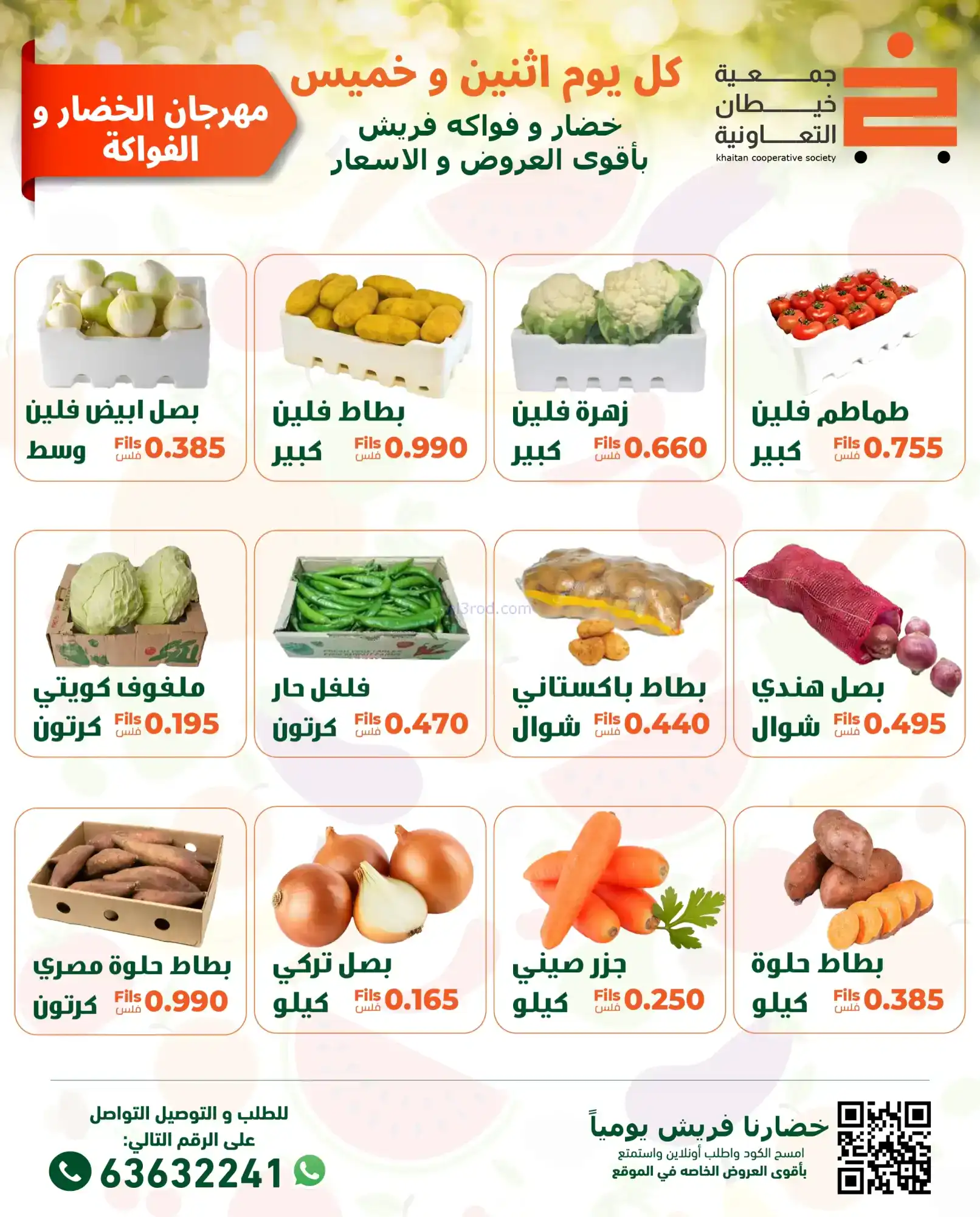 عروض جمعية خيطان التعاونية|الخميس|29-1-2026