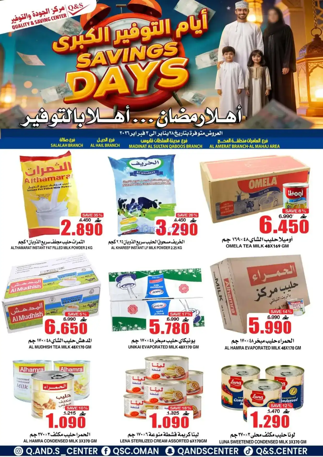 عروض مركز الجودة والتوفير|رمضان|حتى 3-2-2026